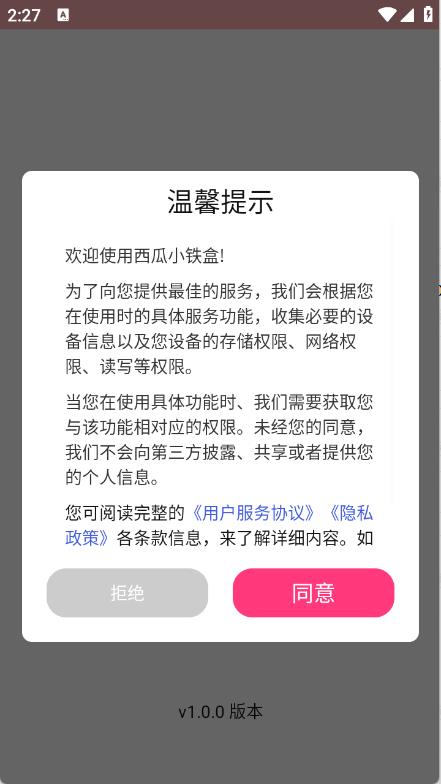 西瓜小铁盒