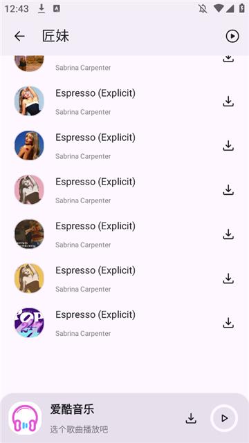 爱酷音乐截图1