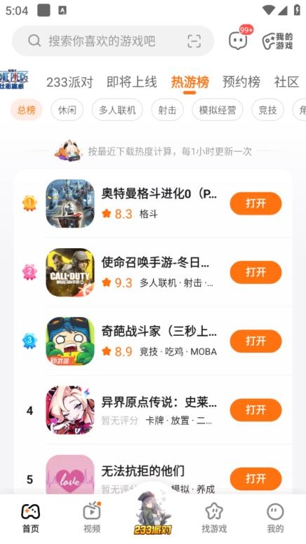 233乐园游戏盒截图1