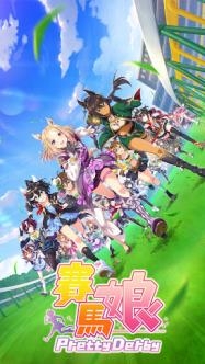 赛马娘台服截图2