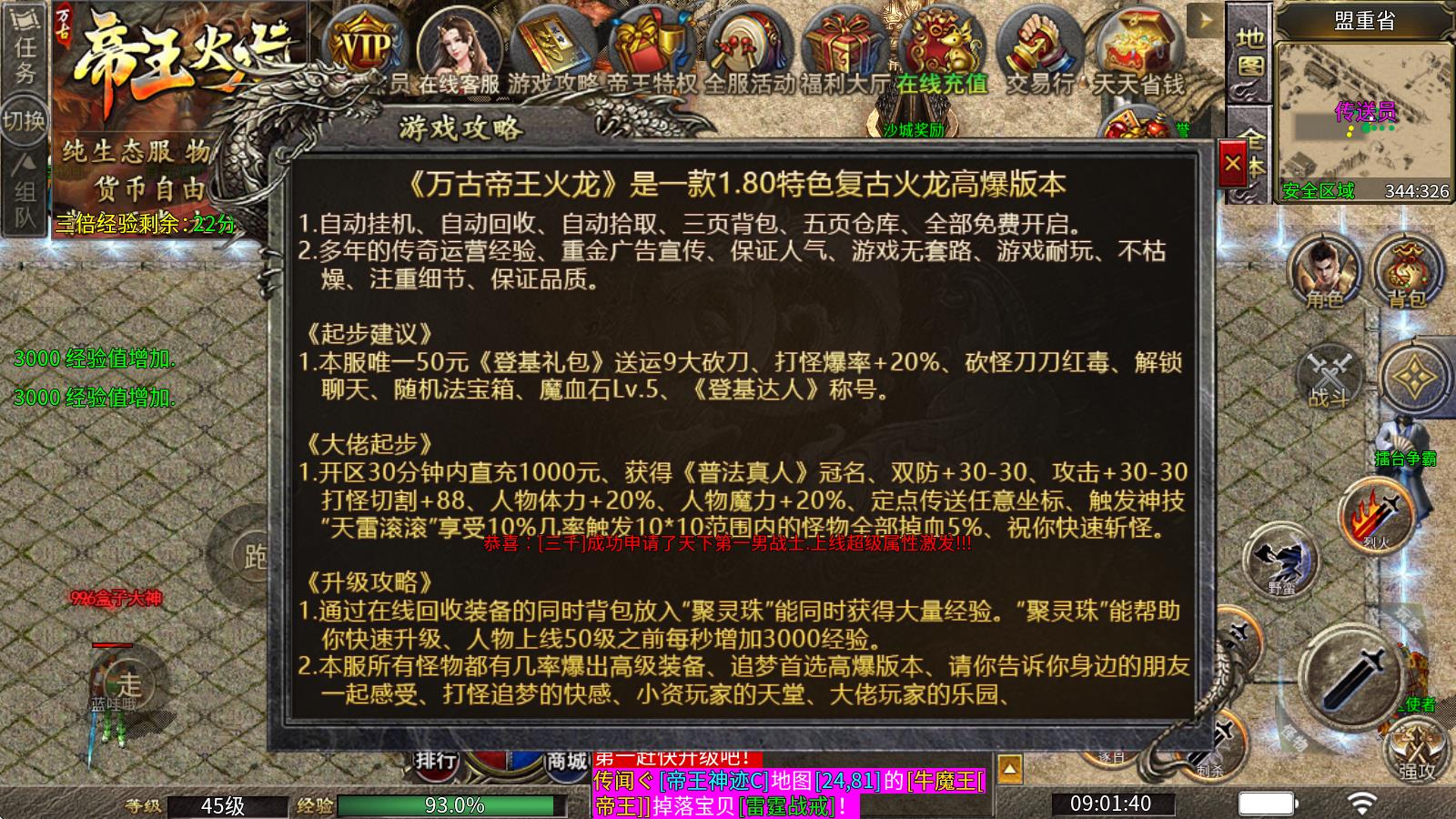 万古帝王火龙截图1