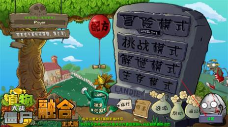 植物大战僵尸融合版屋顶版本
