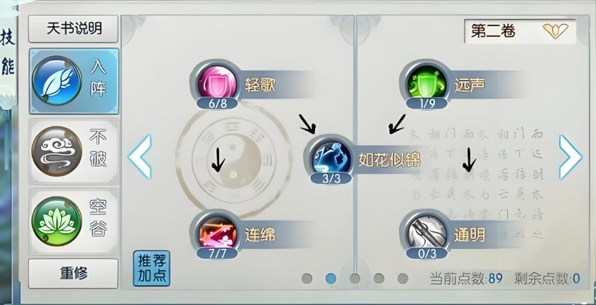 诛仙手游云梦什么技能加血