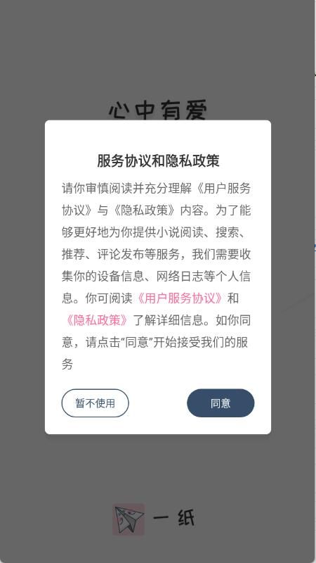 一纸小说