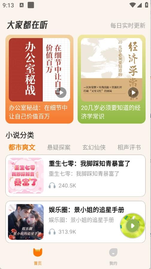 番猫免费听书