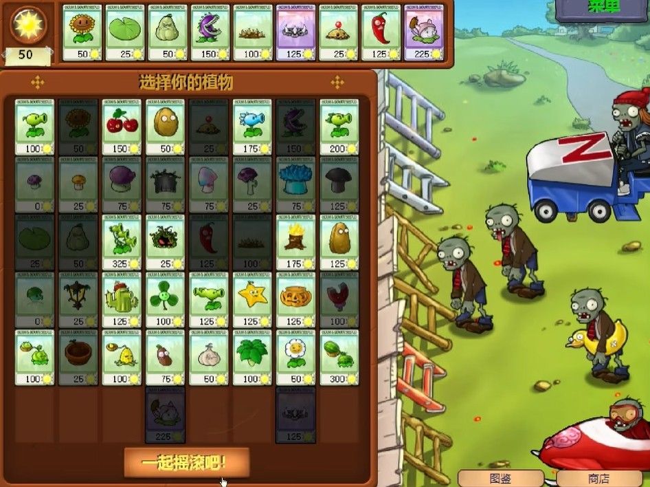 植物大战僵尸全面结冰怎么过