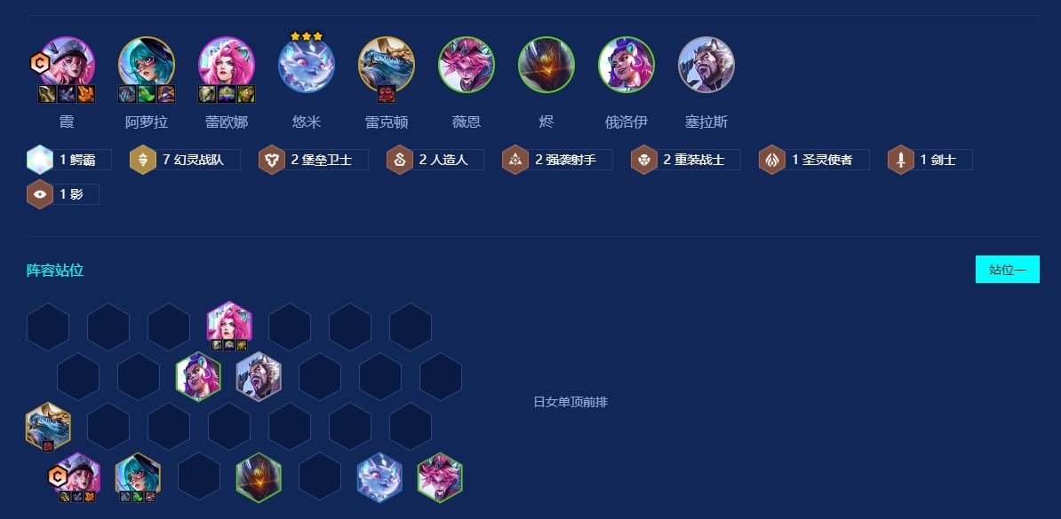 金铲铲之战幻灵战队怎么玩
