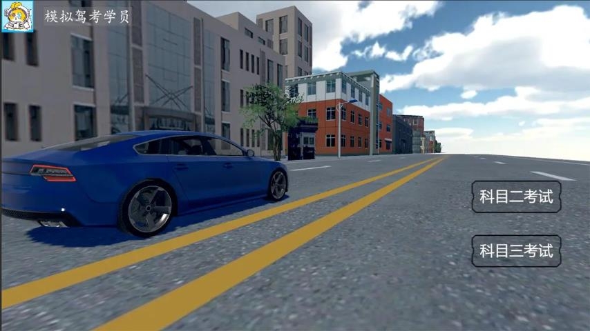 驾考模拟器截图2