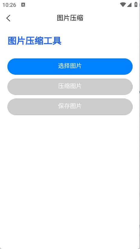 贝贝工具箱截图2
