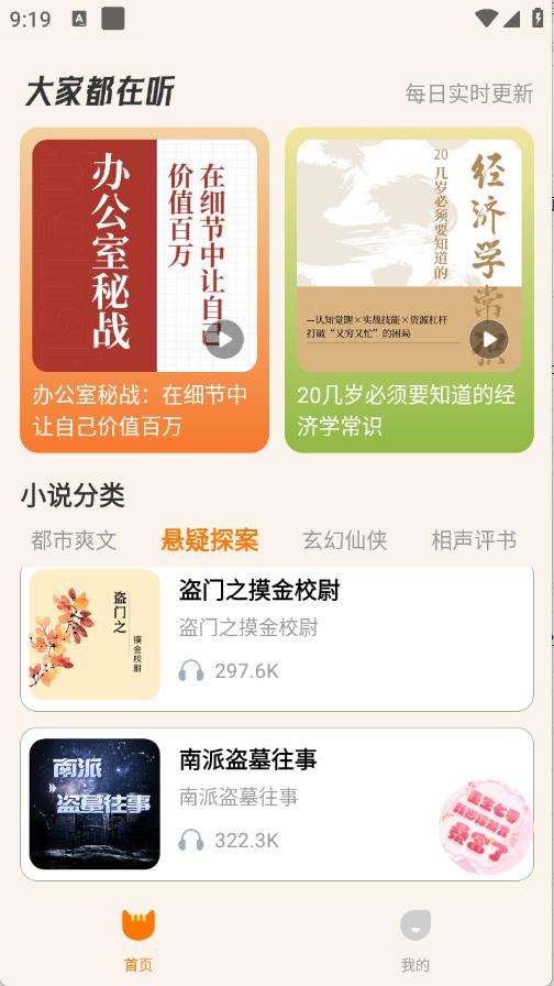 番猫免费听书截图0