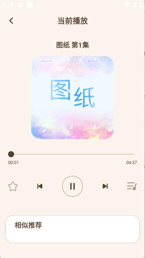 番猫免费听书截图2