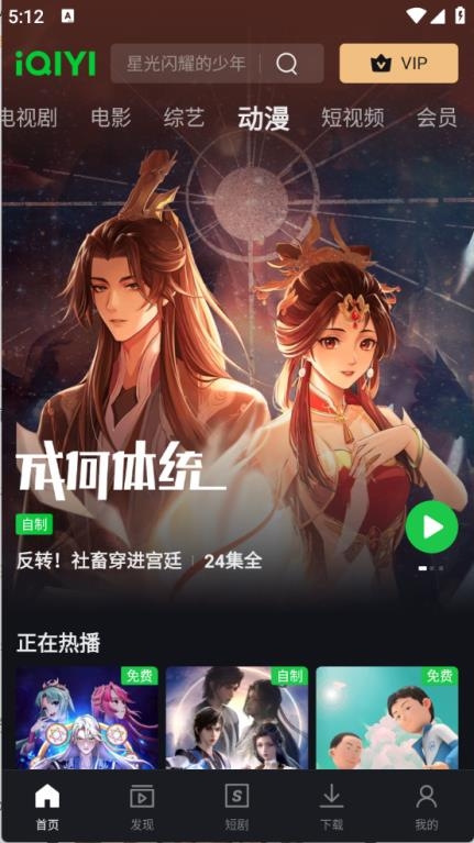 爱奇艺国际版截图0