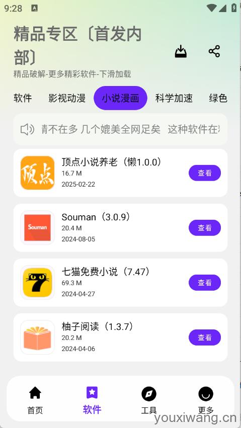 懒洋羊软件库截图0