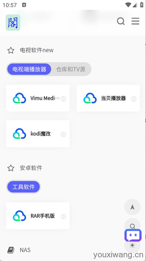 阁中软件库截图0
