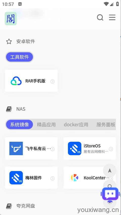 阁中软件库截图2