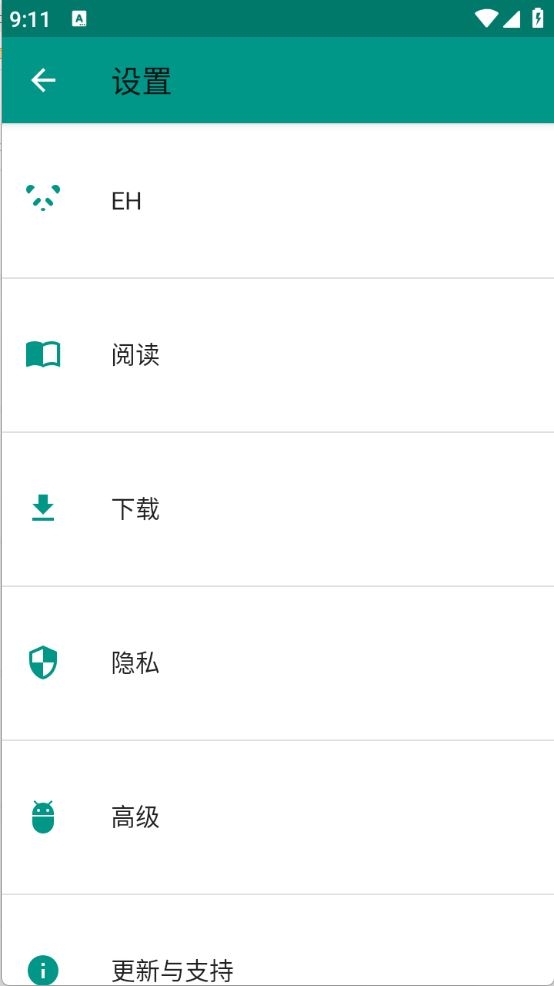 e站绿色版截图1