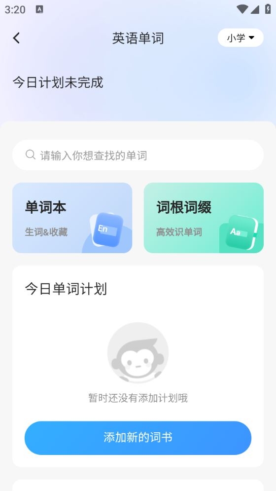 小猿搜题截图0