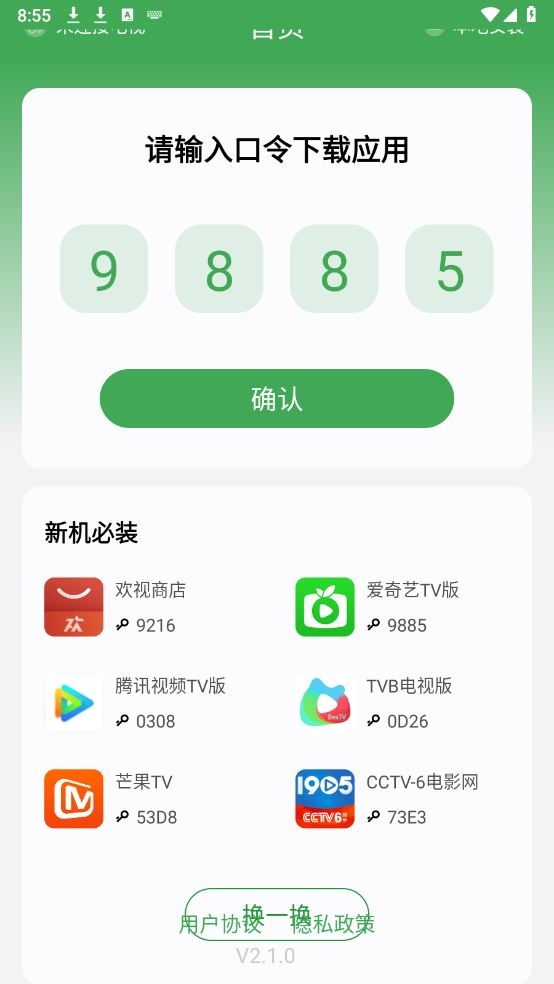 野草助手v2.2.8截图2