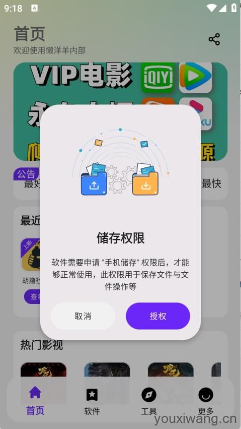 懒洋羊软件库