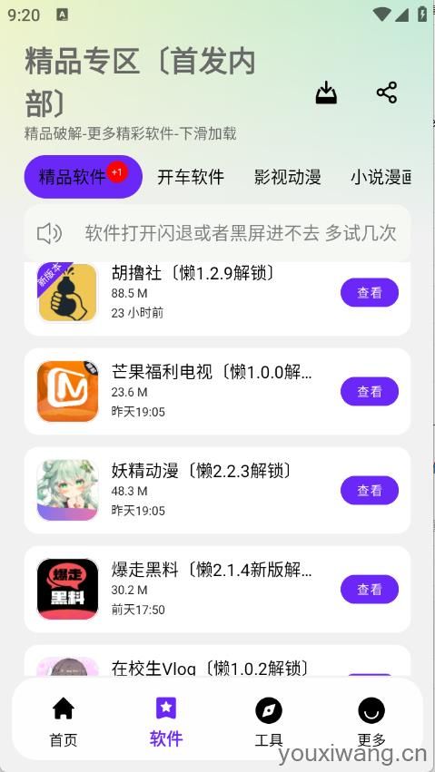 懒洋羊软件库