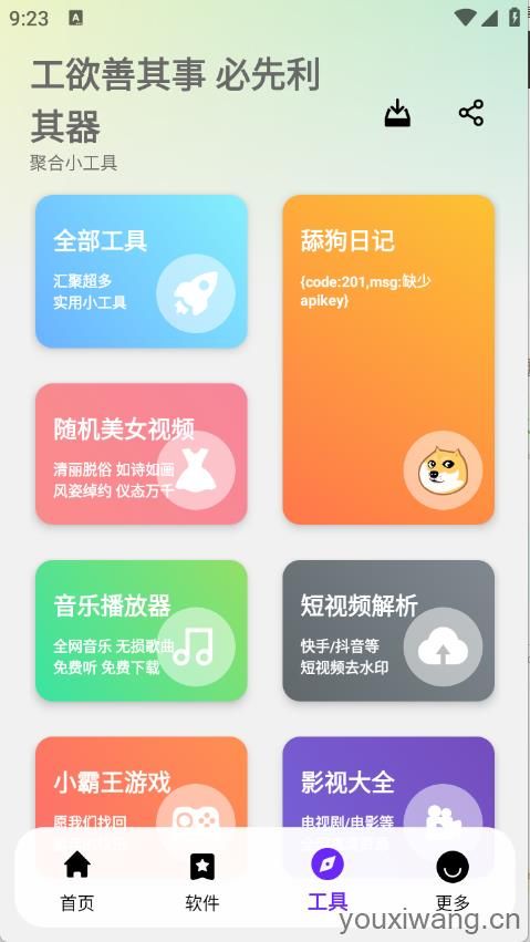 懒洋羊软件库