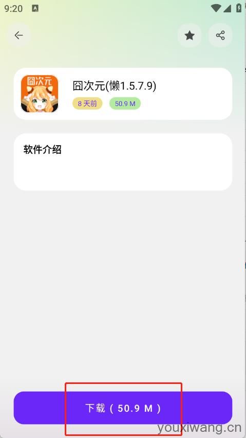 懒洋羊软件库
