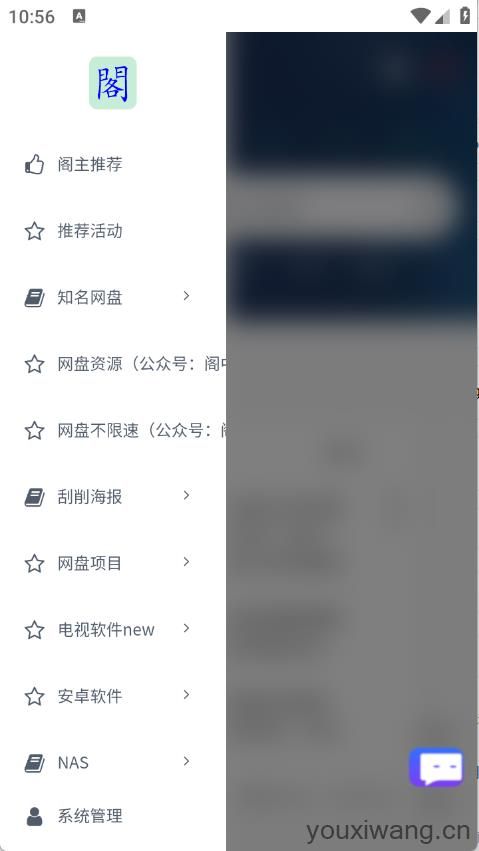 阁中软件库