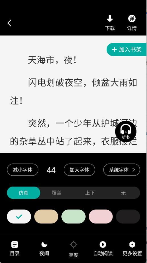 满阅小说