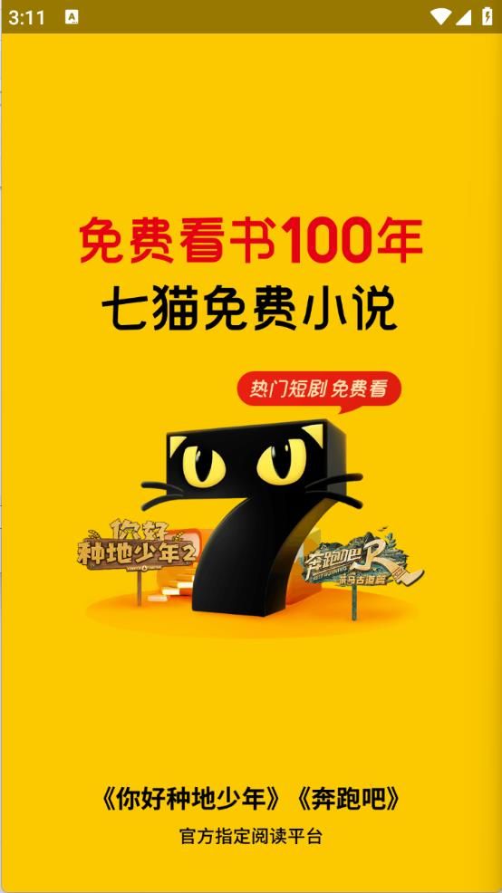 七猫免费小说最新版