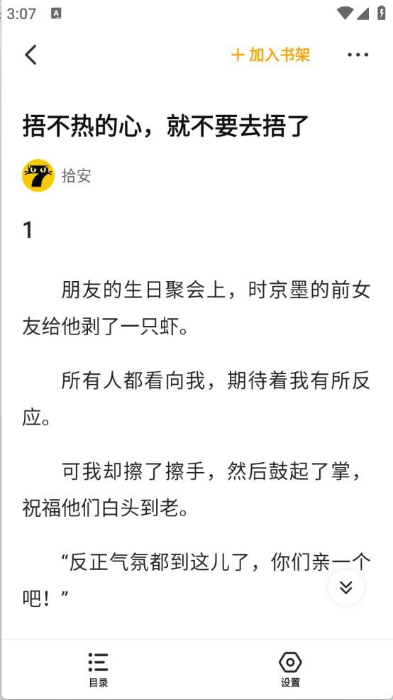 七猫免费小说最新版