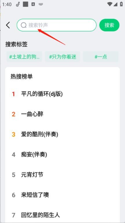免费铃声秀