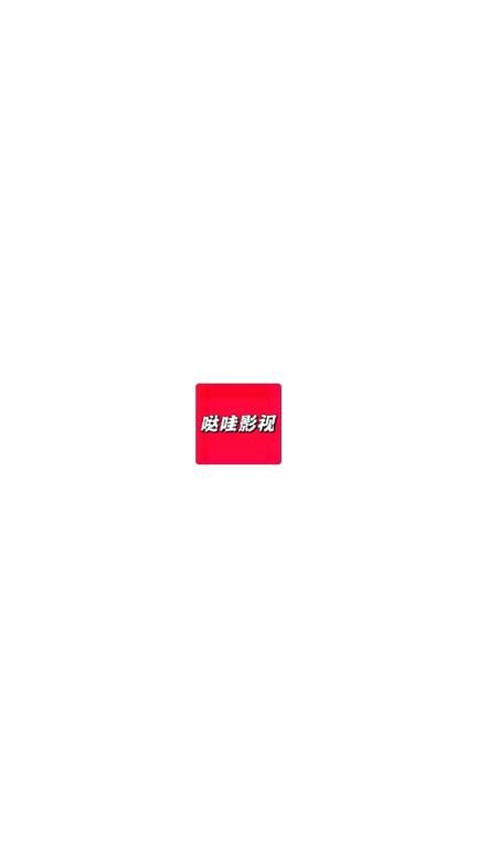 哒哇影视