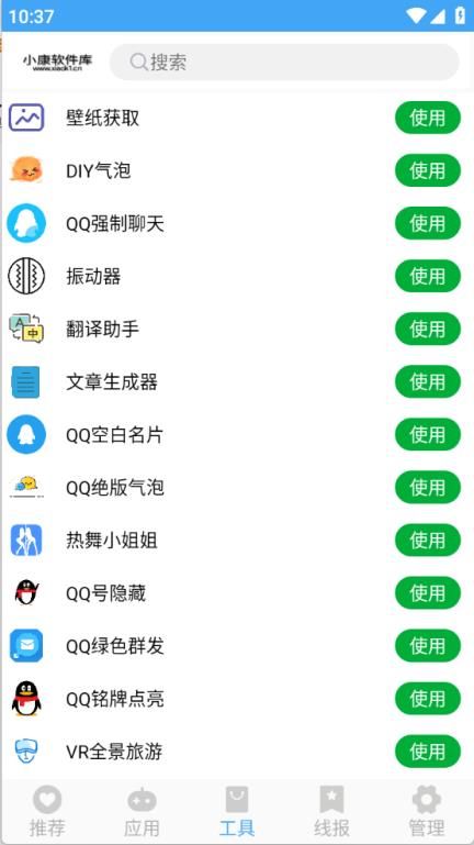 小康软件库