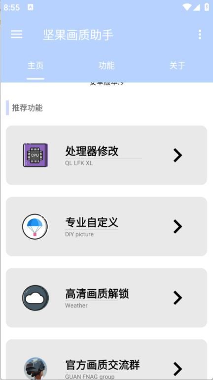 坚果画质助手