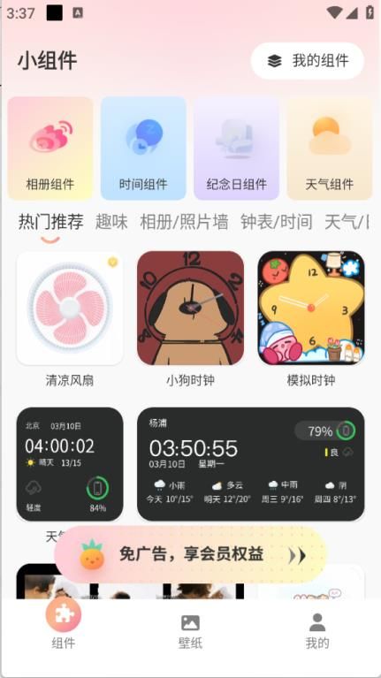 风铃小组件
