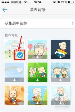 超级课程表