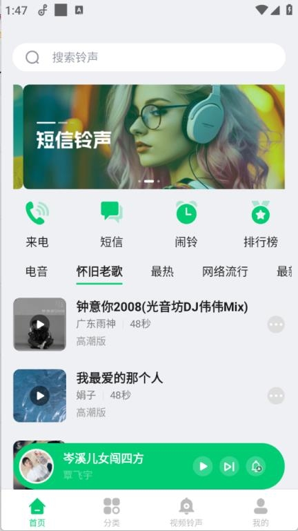 免费铃声秀截图1
