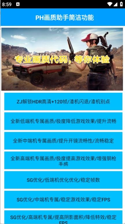 坚果画质助手截图1