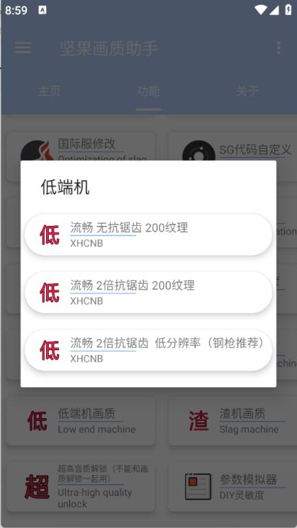坚果画质助手截图2