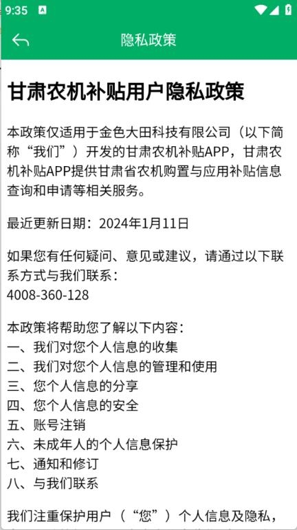 甘肃农机补贴截图1