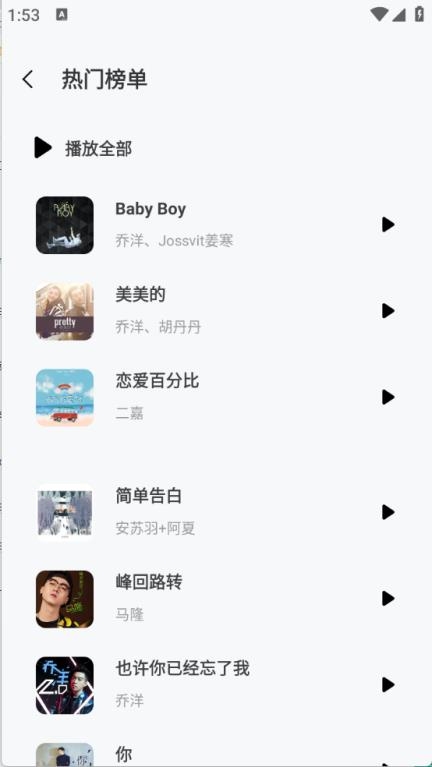 免费音乐大全截图0