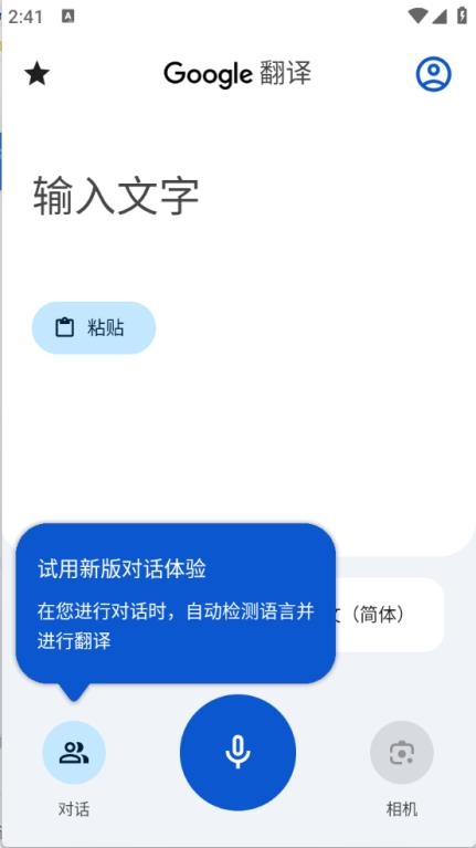 谷歌翻译截图1