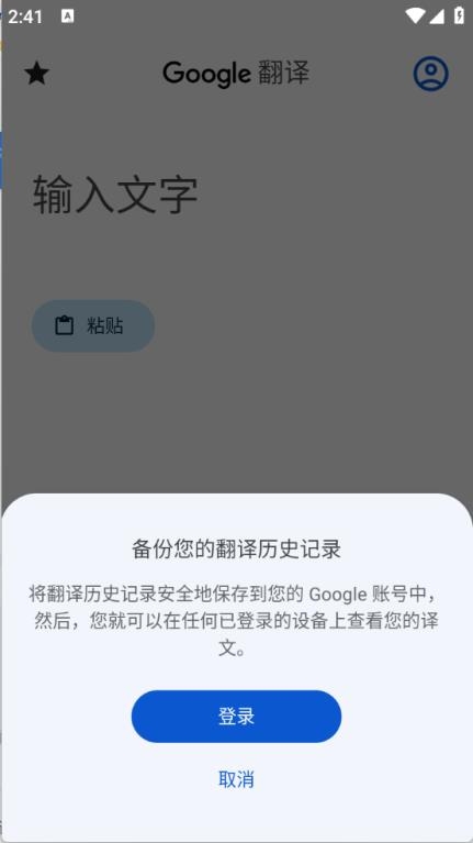 谷歌翻译截图0