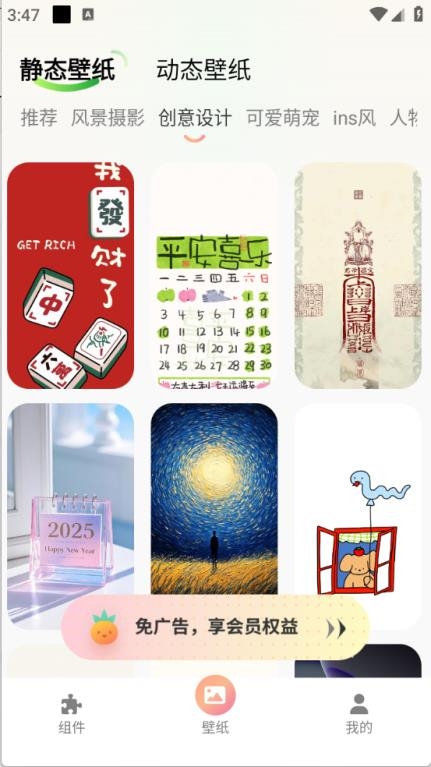 风铃小组件截图0