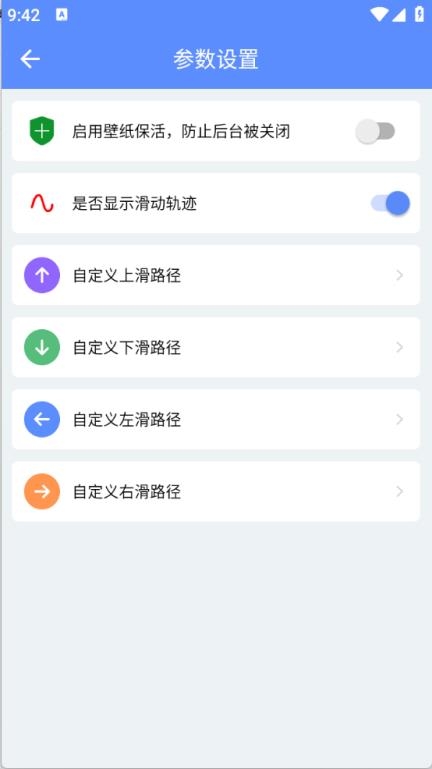滑屏连点器截图2