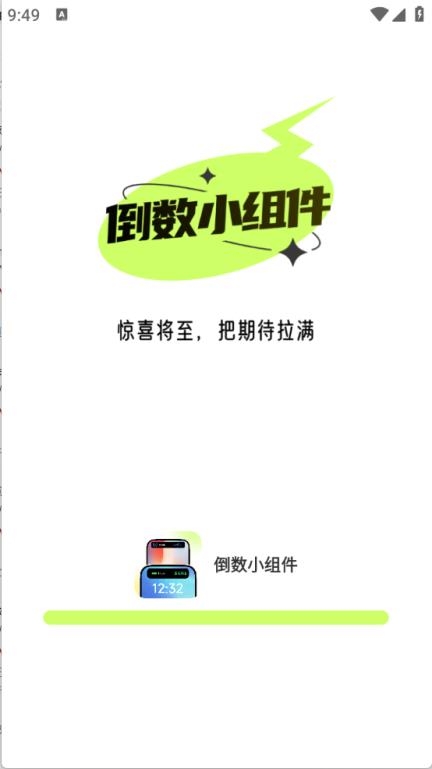 倒数小组件截图0