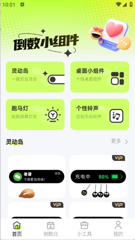 倒数小组件截图2