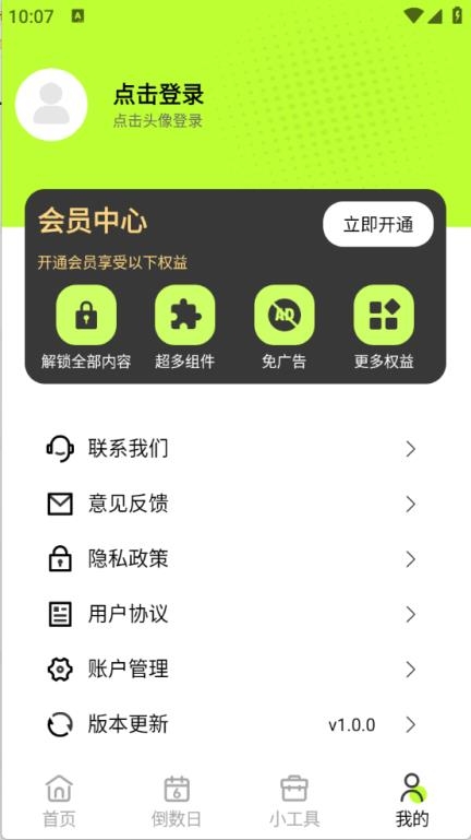 倒数小组件截图1