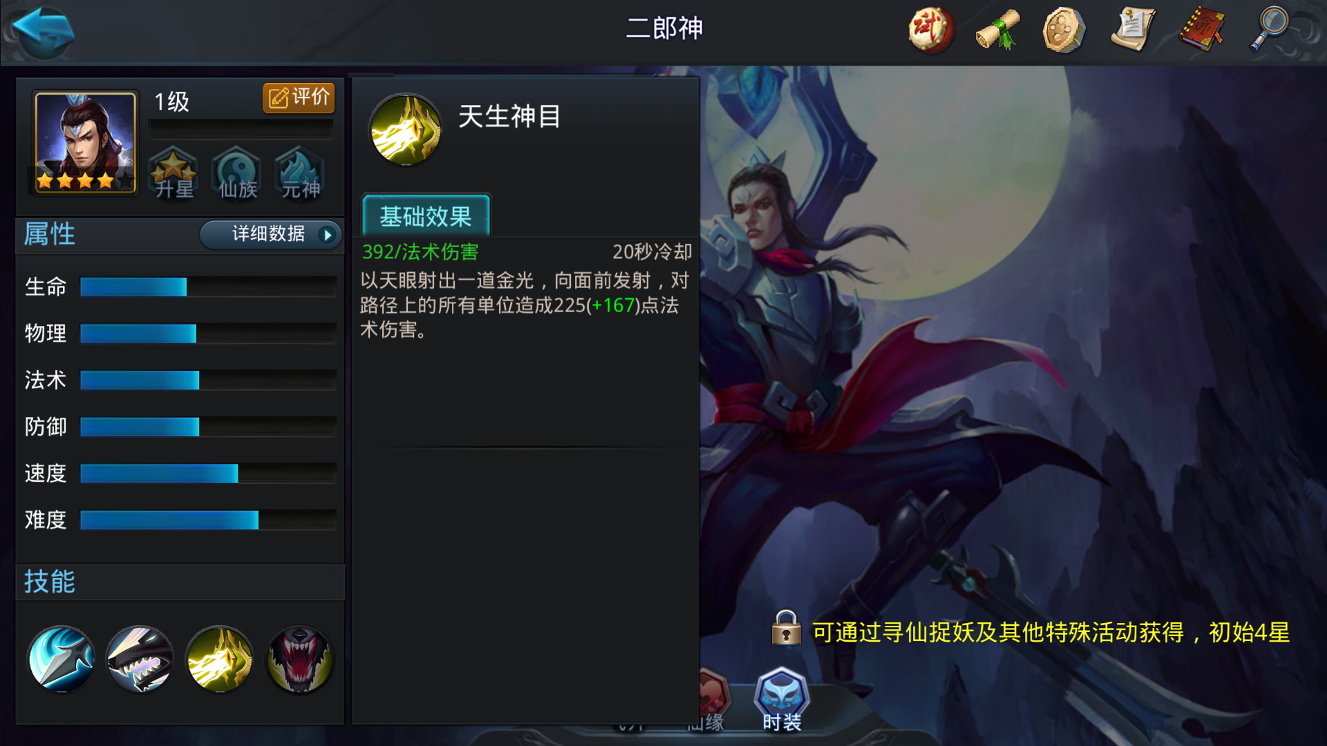 乱斗西游2二郎神最强阵容怎么搭配