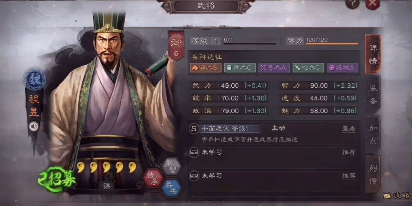 三国志战略版程昱强不强